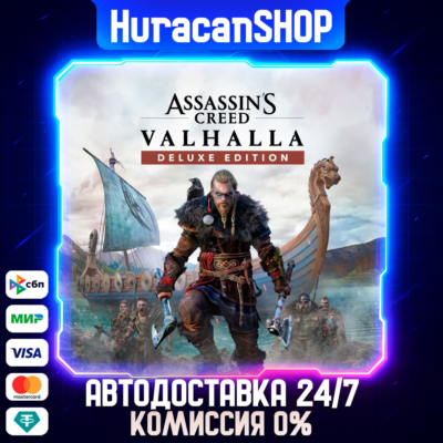Assassin´s Creed Valhalla - Deluxe Edition  Авто МИР