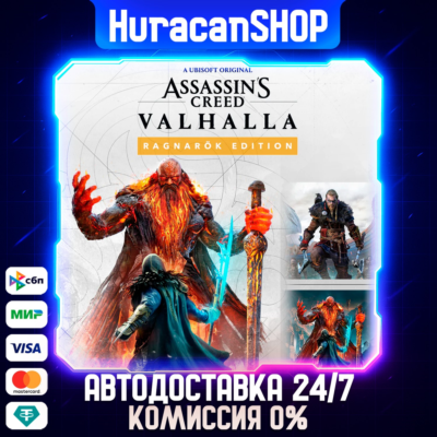 Assassin´s Creed Valhalla - Ragnarok Edition  Авто МИР