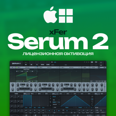 🦠 xFer Serum 2 | ЛИЦЕНЗИЯ • БЕССРОЧНО & ПОДАРОК
