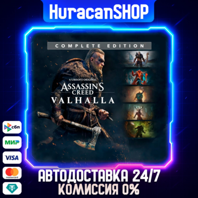 Assassin´s Creed Valhalla - Complete Edition  Авто МИР