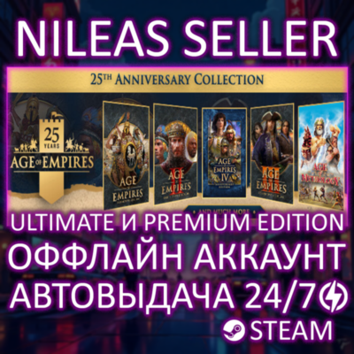 Age of Empires I (1), II (2) Ultimate, III (3), IV (4) Ultimate + Mythology | Steam