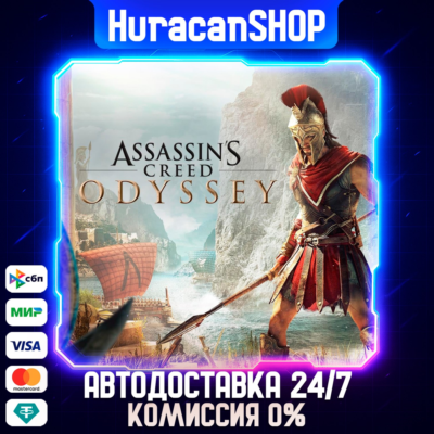 Assassin´s Creed Odyssey Авто МИР