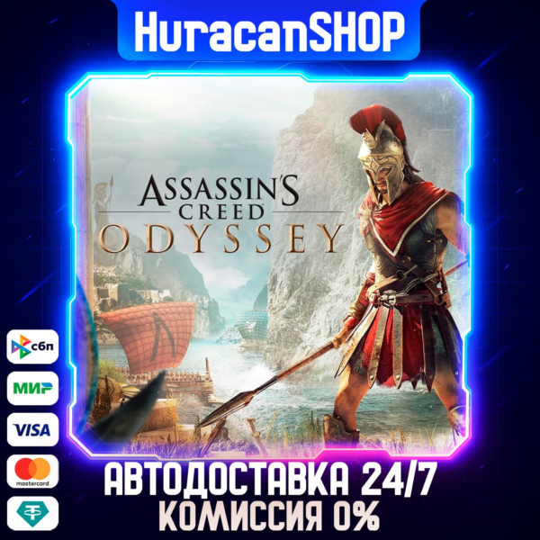 Assassin´s Creed Odyssey Авто МИР