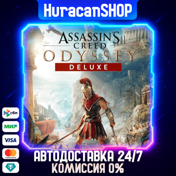Assassin´s Creed Odyssey — Deluxe Edition Авто МИР