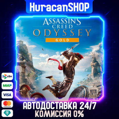 Assassin´s Creed Odyssey - Gold Edition Авто МИР