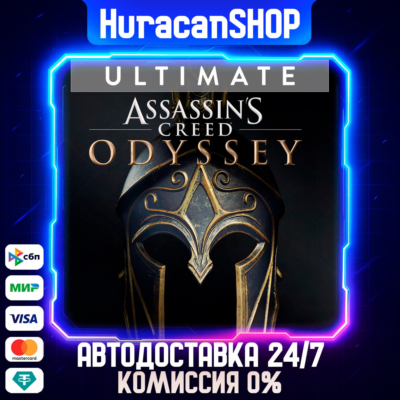 Assassin´s Creed Odyssey - Ultimate Edition Авто МИР