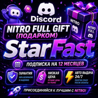 ВЫДАЧА 24/7 | Discord Nitro Full 12 МЕС GIFT |  Дискорд Нитро Подарком | ОФИЦИАЛЬНО