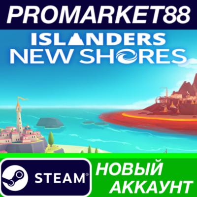 Islanders: New Shores Steam АККАУНТ НОВЫЙ+ПОЧТА