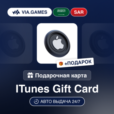 Подарочная Карта Apple iTunes 50-400 SAR Саудовская Аравия + ПОДАРОК