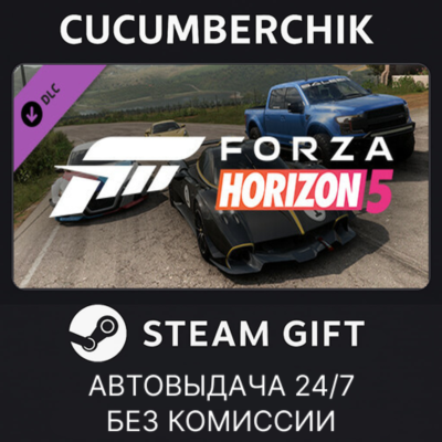 Horizon Racing Car Pack✅STEAM GIFT AUTO✅RU+МИР