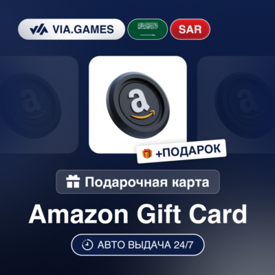 Подарочная Карта Amazon 10-400 SAR Саудовская Аравия + ПОДАРОК