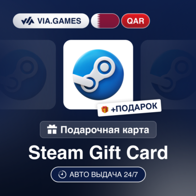 Подарочная Карта Steam 5-400 QAR КАТАР + ПОДАРОК