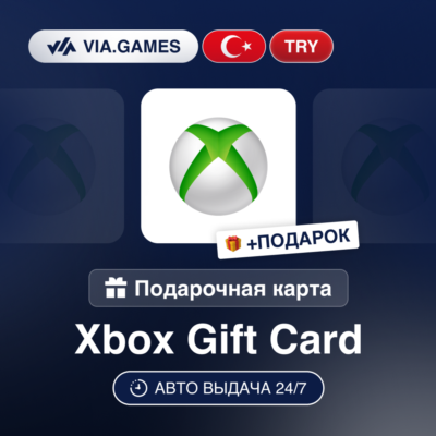 Подарочная Карта Xbox 25-300 TRY ТУРЦИЯ + ПОДАРОК