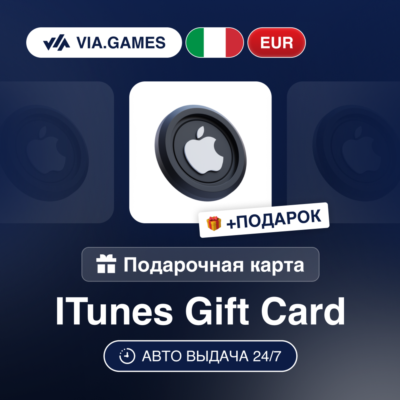 Подарочная Карта Apple iTunes 5-100 EUR ИТАЛИЯ + ПОДАРОК