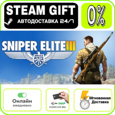 Sniper Elite 3 + Season Pass | RU + МИР · AUTO 24/7