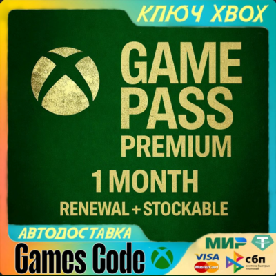 ПРОДЛЕНИЕ✅GAME PASS PREMIUM 1 МЕСЯЦ✅ПРОДЛЕНИЕ✅XBOX🔑КЛЮЧ🔑
