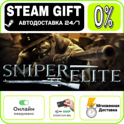 Sniper Elite | RU + МИР · AUTO 24/7