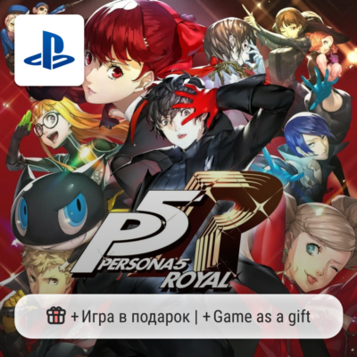 Persona 5 Royal (PS5) | П2-П3