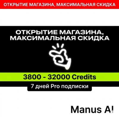 Manus AI Pro [30 дней] 9000 - 14000 Кредитов | Аккаунт