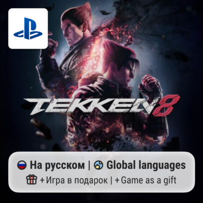 Tekken 8 (PS5) | П2-П3