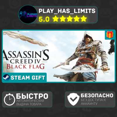 🎁Assassin´s Creed IV: Black Flag Gold*RU/BY/СНГ Steam