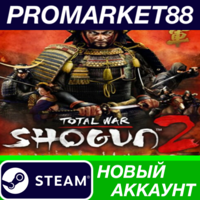 Total War: SHOGUN 2 Steam АККАУНТ НОВЫЙ+ПОЧТА