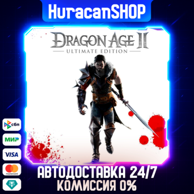 Dragon Age II: Ultimate Edition Авто МИР