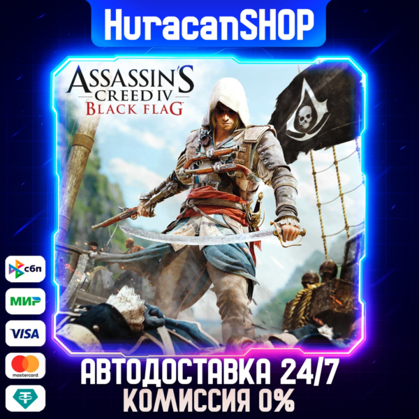 Assassin´s Creed Black Flag — Gold Edition Авто МИР