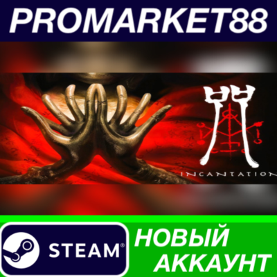 Incantation Steam АККАУНТ НОВЫЙ +ПОЧТА