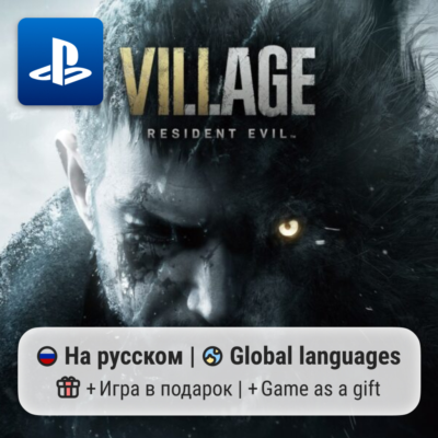 Resident Evil Village (PS4/PS5) | П2-П3