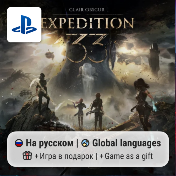 Clair Obscur: Expedition 33 (PS5) | П2-П3