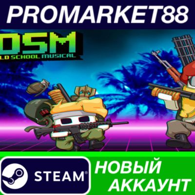 Old School Musical Steam АККАУНТ НОВЫЙ+ПОЧТА