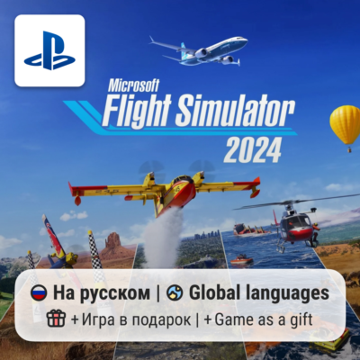 Microsoft Flight Simulator 2024 (PS5) | П2-П3