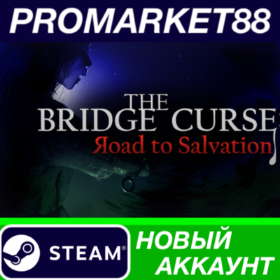 The Bridge Curse: Road to Salvation Steam АККАУНТ