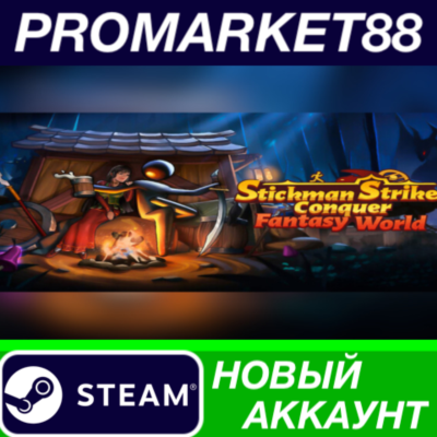 Stickman Strikes: Conquer Fantasy World Steam АККАУНТ