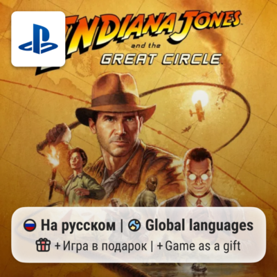 Indiana Jones and the Great Circle (PS5) | П2-П3