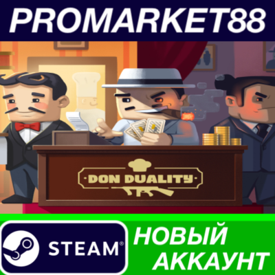 Don Duality Steam АККАУНТ НОВЫЙ +ПОЧТА