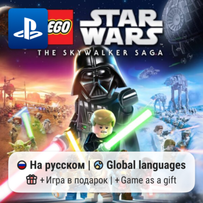 LEGO Star Wars: The Skywalker Saga (PS4/PS5) | П2-П3