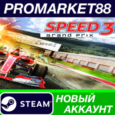 Speed 3: Grand Prix Steam АККАУНТ НОВЫЙ+ПОЧТА