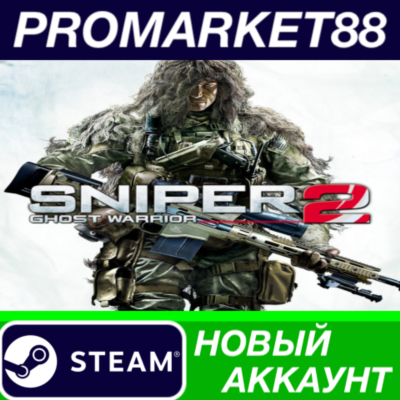 Sniper: Ghost Warrior 2 Steam АККАУНТ +ПОЧТА