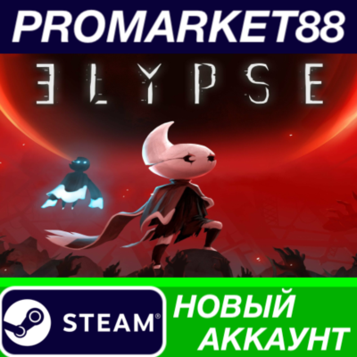 Elypse Steam АККАУНТ НОВЫЙ +ПОЧТА