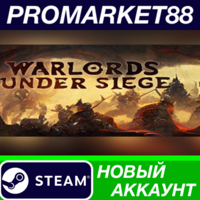 Warlords Under Siege Steam АККАУНТ НОВЫЙ+ПОЧТА