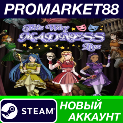 This Way Madness Lies Steam АККАУНТ НОВЫЙ+ПОЧТА