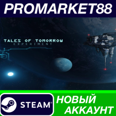 Tales of Tomorrow: Experiment Steam АККАУНТ +ПОЧТА