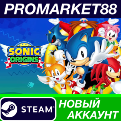 Sonic Origins Steam АККАУНТ НОВЫЙ +ПОЧТА