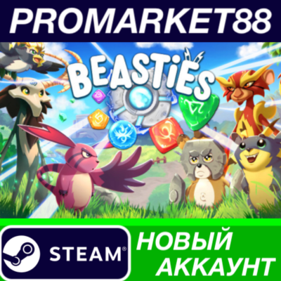 Beasties - Monster Trainer Puzzle RPG Steam АККАУНТ