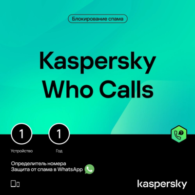 KASPERSKY WHO CALLS 1 USER 1 YEAR КАЗАХСТАН