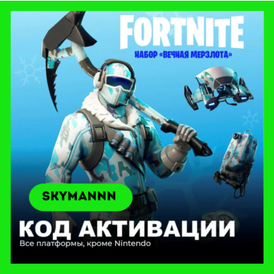 Fortnite Набор «Вечная мерзлота» + 1000 Vb XBOX/PC КЛЮЧ