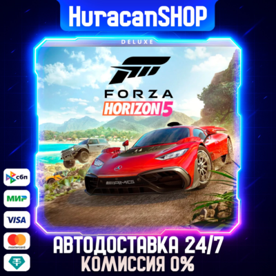 Forza Horizon 5 - Deluxe Edition Авто МИР