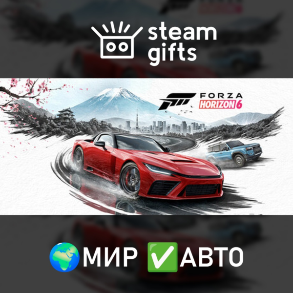 Forza Horizon 6 Premium Edition МИР АВТО